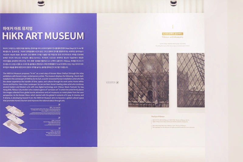 한국관광공사 서울센터 HiKR Ground: 3F HiKR Art Museum 기획 조성 및 운영