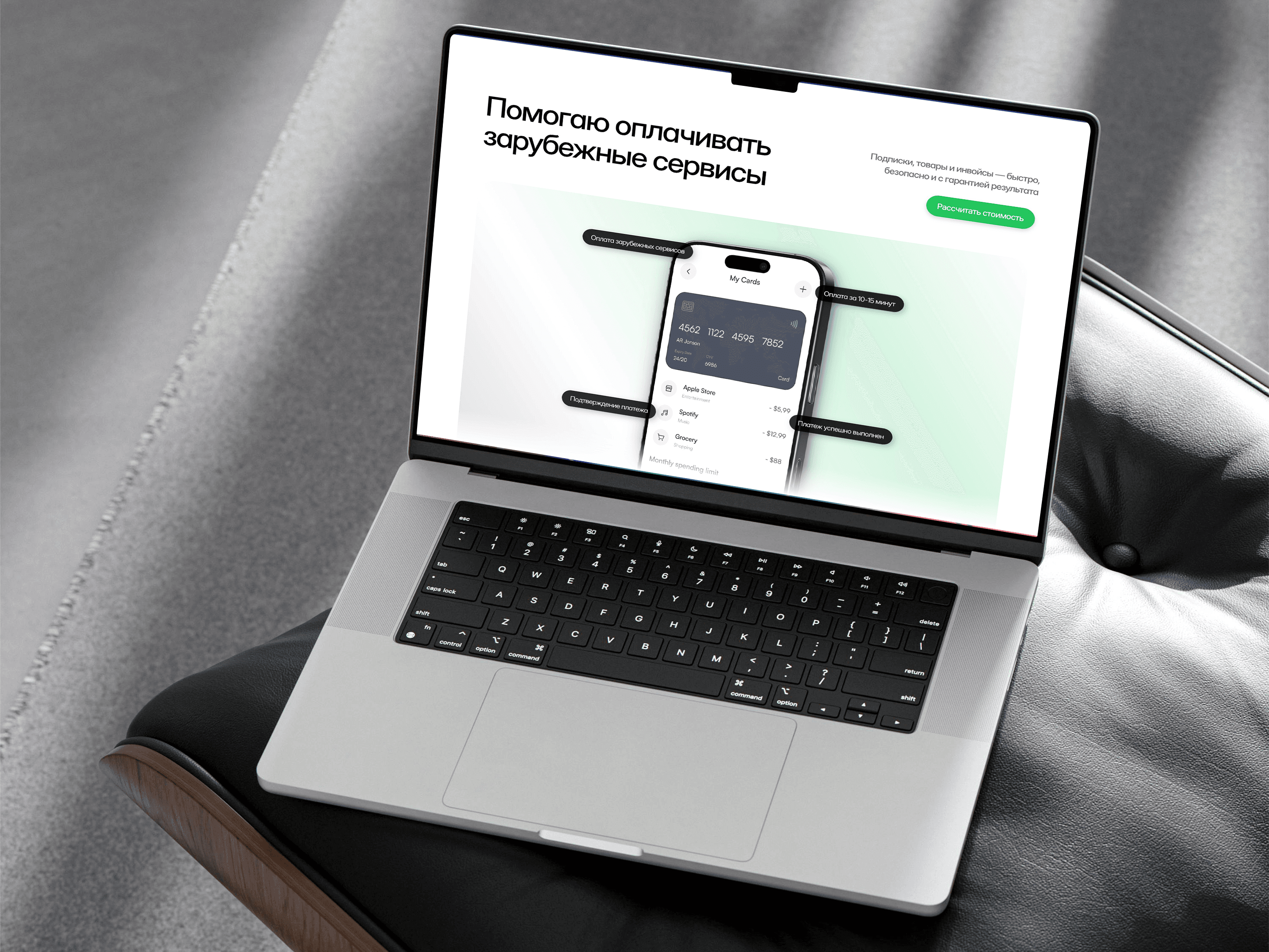 Адаптивный лендинг для сервиса оплаты зарубежных сервисов с фокусом на доверие, скорость и конверсию.