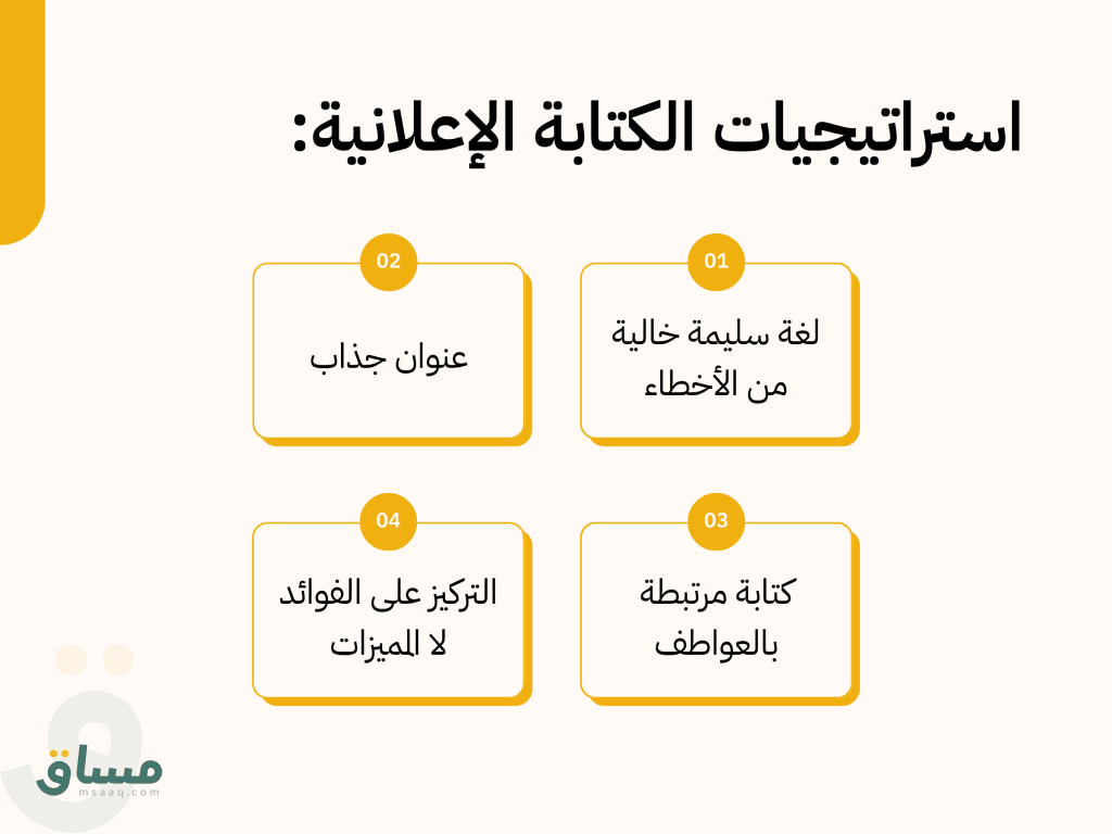 أساسيات كتابة الإعلانات