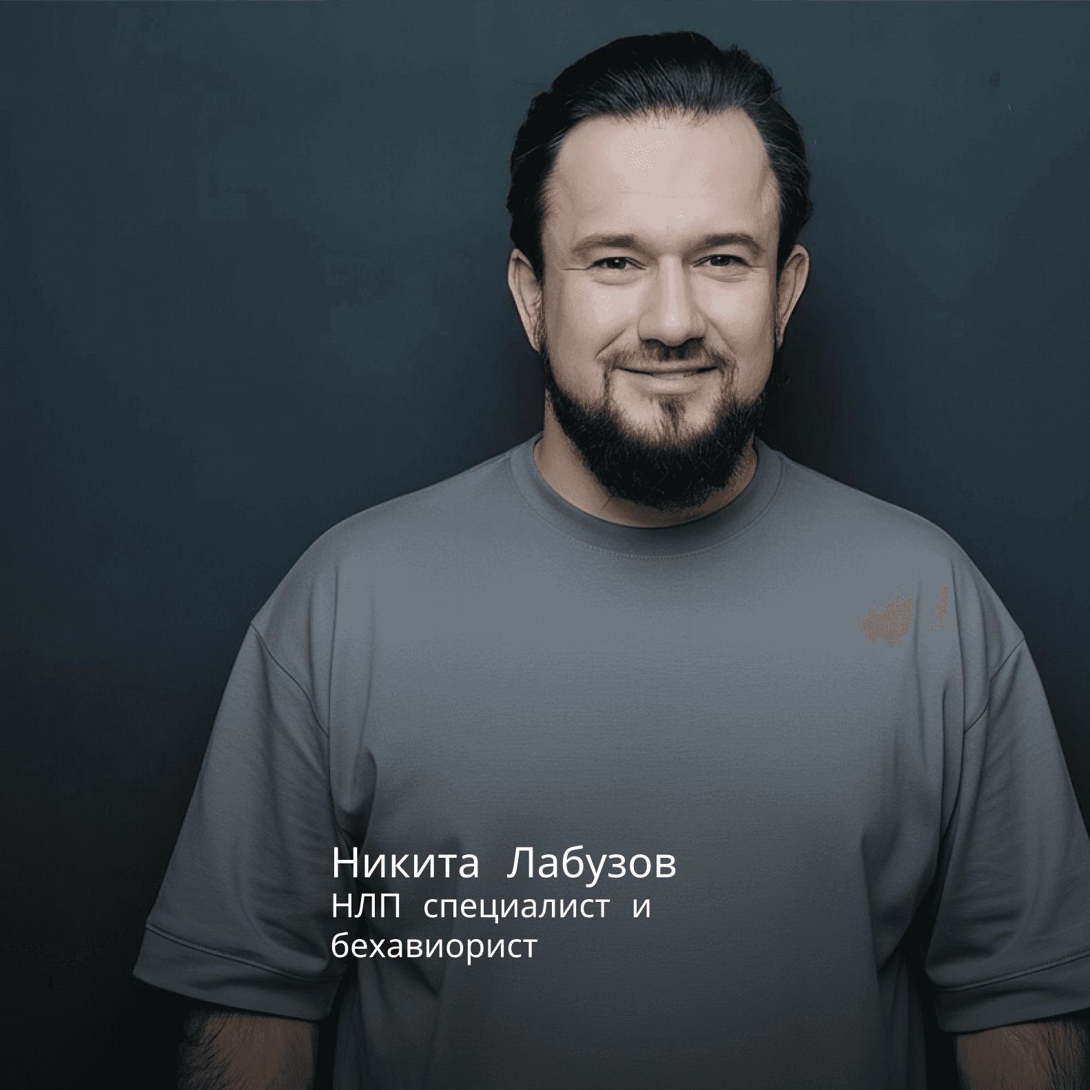 • Автор и ведущий обучающих программ по прикладной психологии, типированию личности и управлению коммуникацией • Директор Института Современного НЛП (Москва, 2018–2020) • Главный эксперт АЦО, резидент Образовательного центра «Сириус» (Сочи, 2021–2023) • Основатель профориентационного центра «Код гениальности» • Создатель проекта «Школа-Театр» (с 2014 года, более 1200 учеников) • Автор YouTube-канала «Автор изменений» • Более 3000 личных консультаций и 1500 тренинговых дней офлайн • Более 10 000 учеников онлайн и офлайн