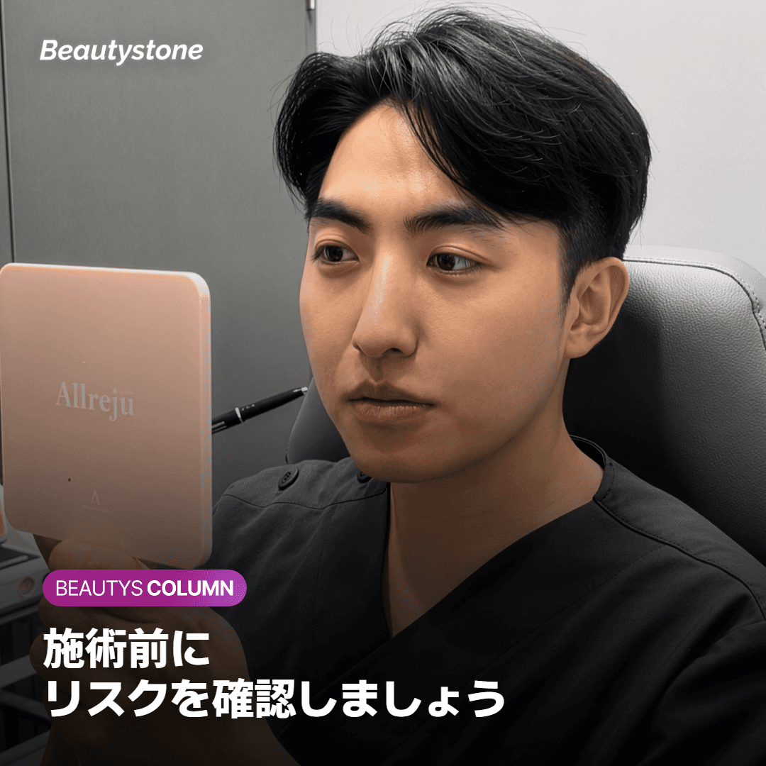 リスクと副作用について