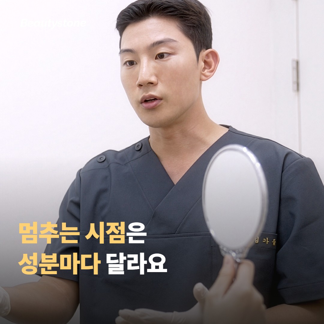 시술 전 멈추는 시점은 성분마다 달라요