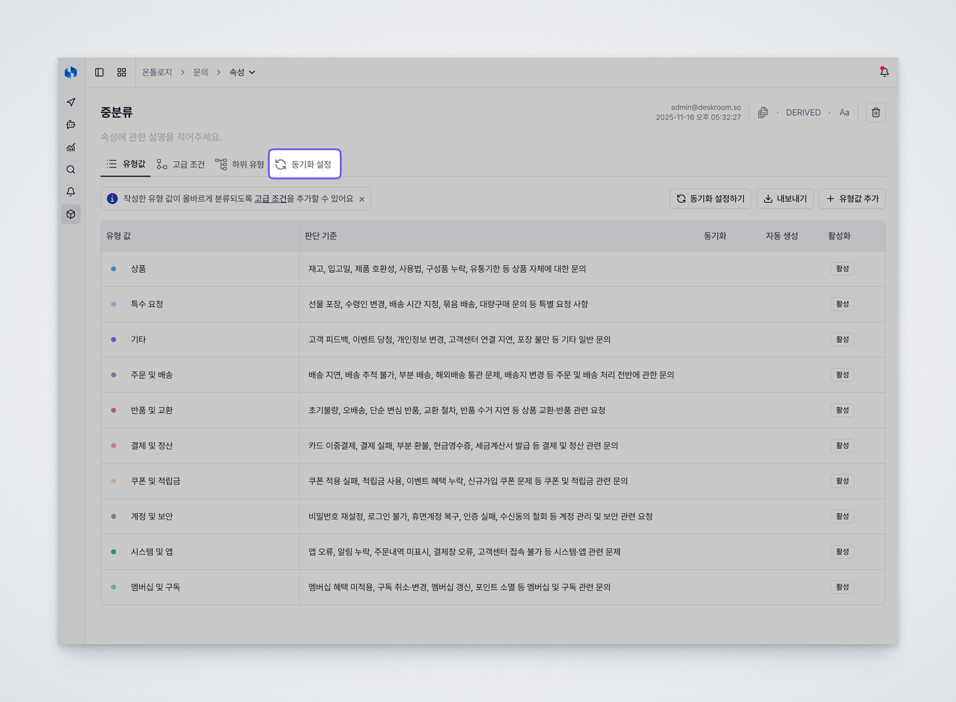 alt-text Deskroom attribute value sync feature - auto sync field values from Salesforce and Google Sheets to ontology attributes