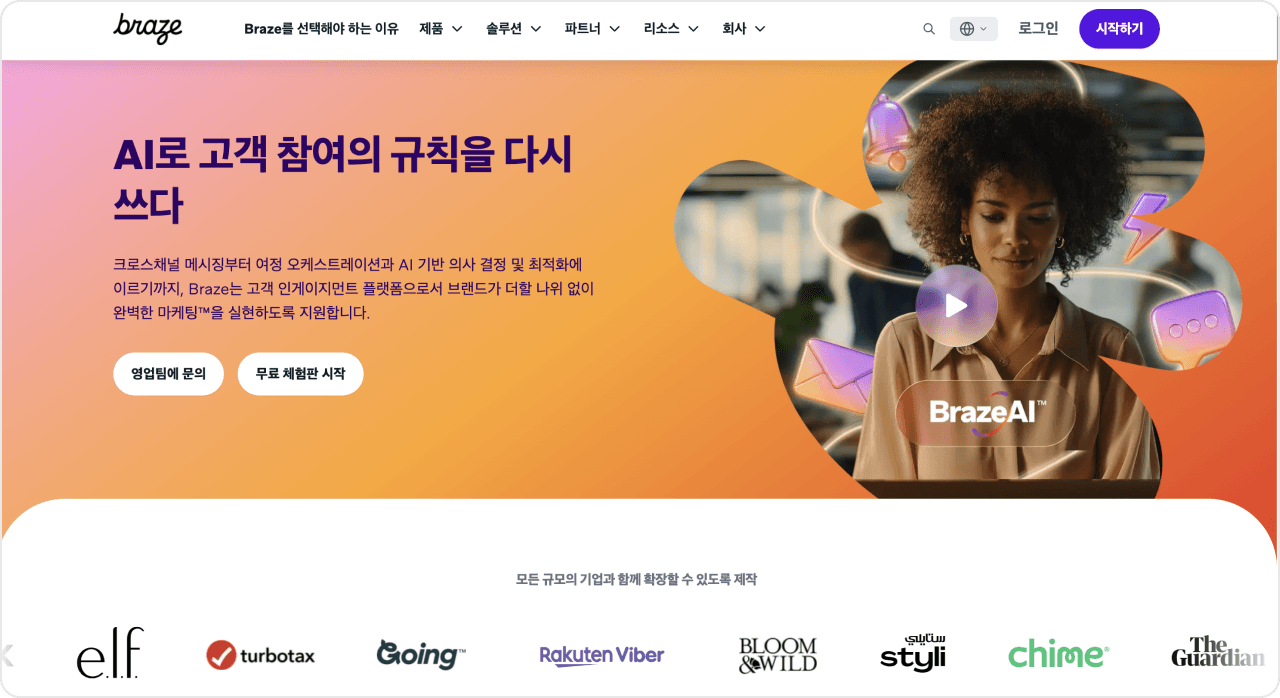 고객 참여 활성화에 강점이 있는 브레이즈(이미지=브레이즈 홈페이지)