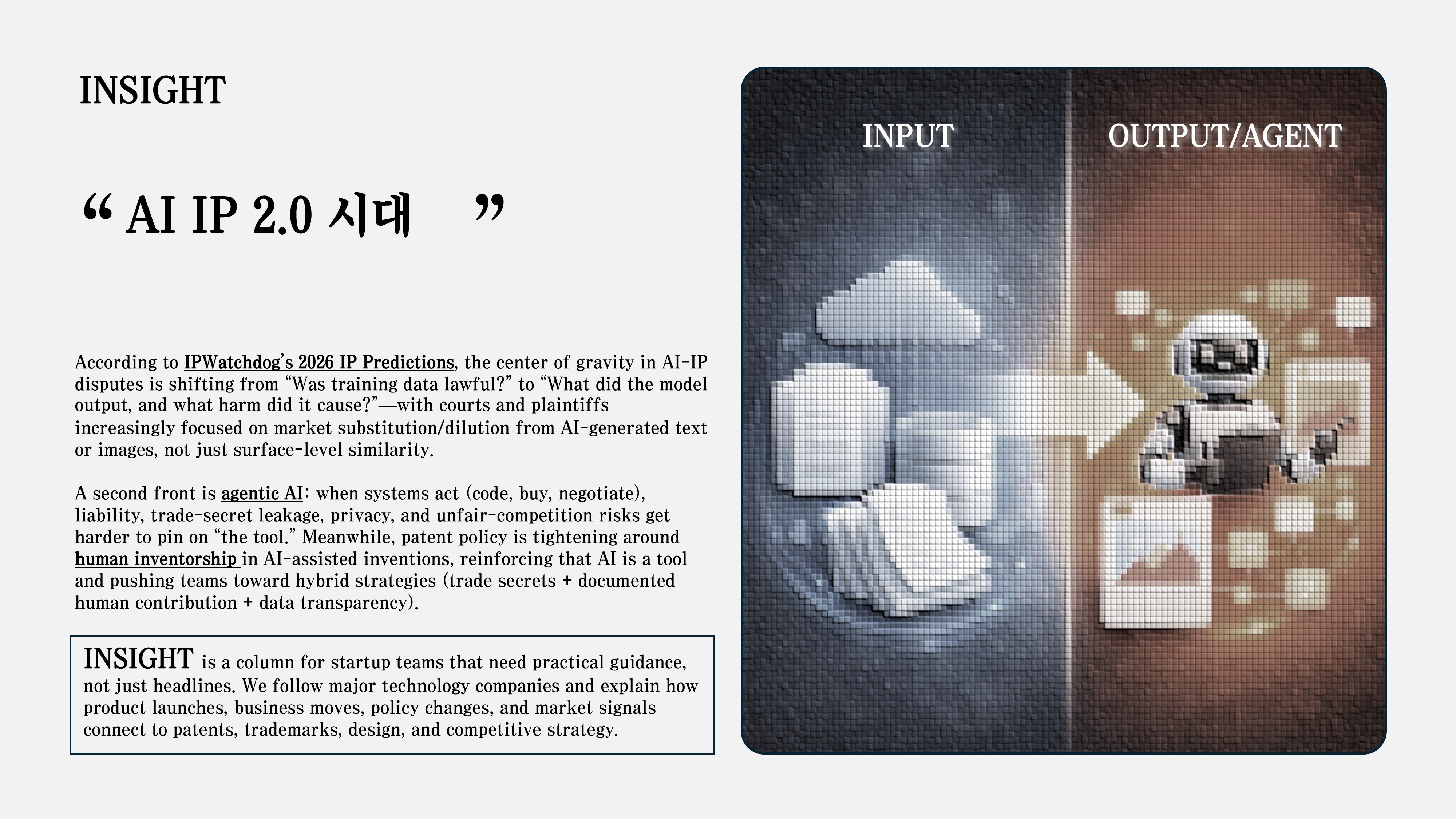 최근 IP 전문 매체인 IPWatchdog이 발표한 '2026년 IP 전망'에 따르면, 전문가들은 입을 모아 AI 관련 지식재산권 분쟁의 중심축이 이동하고 있다고 진단합니다.