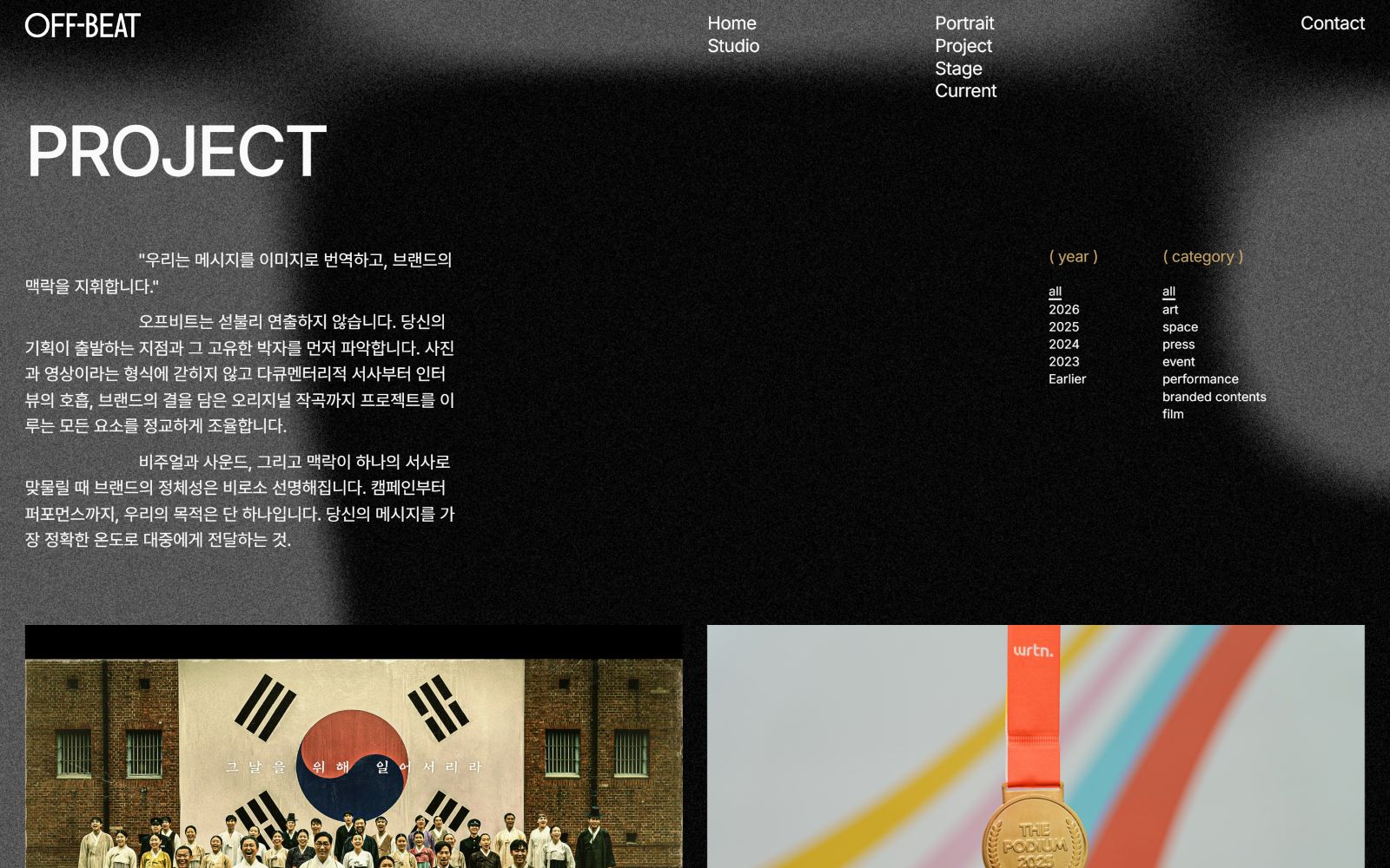 Black website header with "OFF-BEAT" logo, navigation links, and the word "PROJECT" in bold. Korean text beneath.