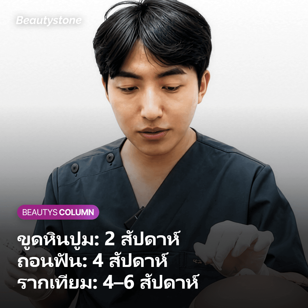 ควรเว้นระยะนานแค่ไหน? แนวทางทั่วไป