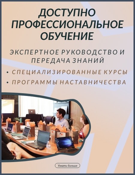 Professional training banner in Russian