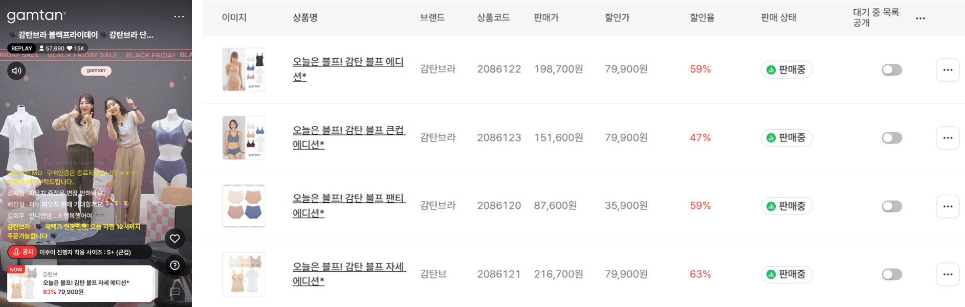 '감탄브라'의 실제 라이브 상품 구성 화면