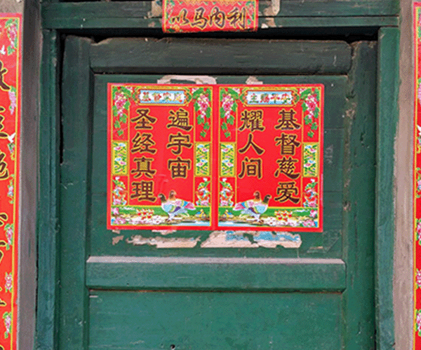 A vibrant red Chinese couplets (春联) often displayed on doors during the Lunar New Year
