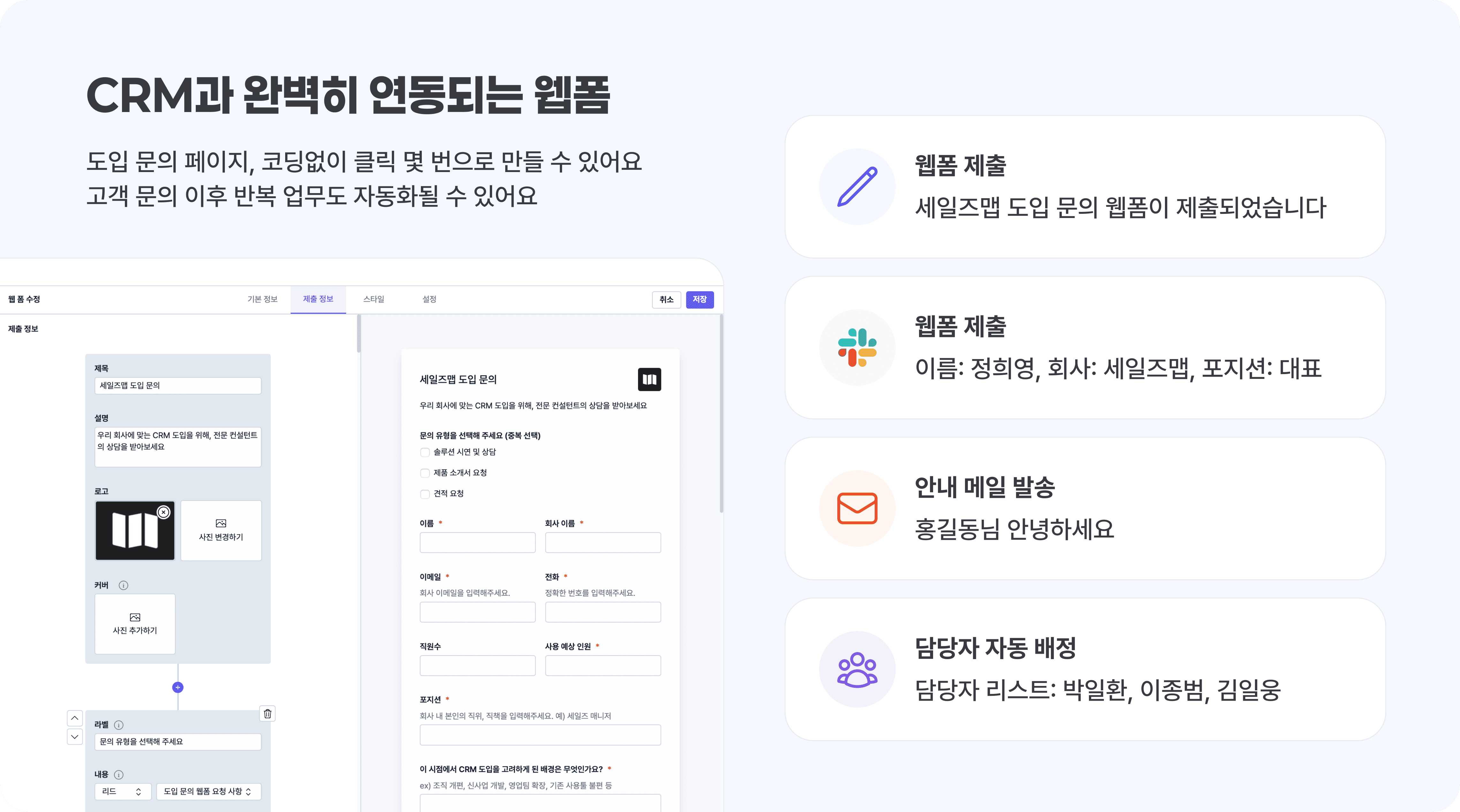 b2b-crm 프로그램-세일즈맵-리드-획득-웹폼-연동