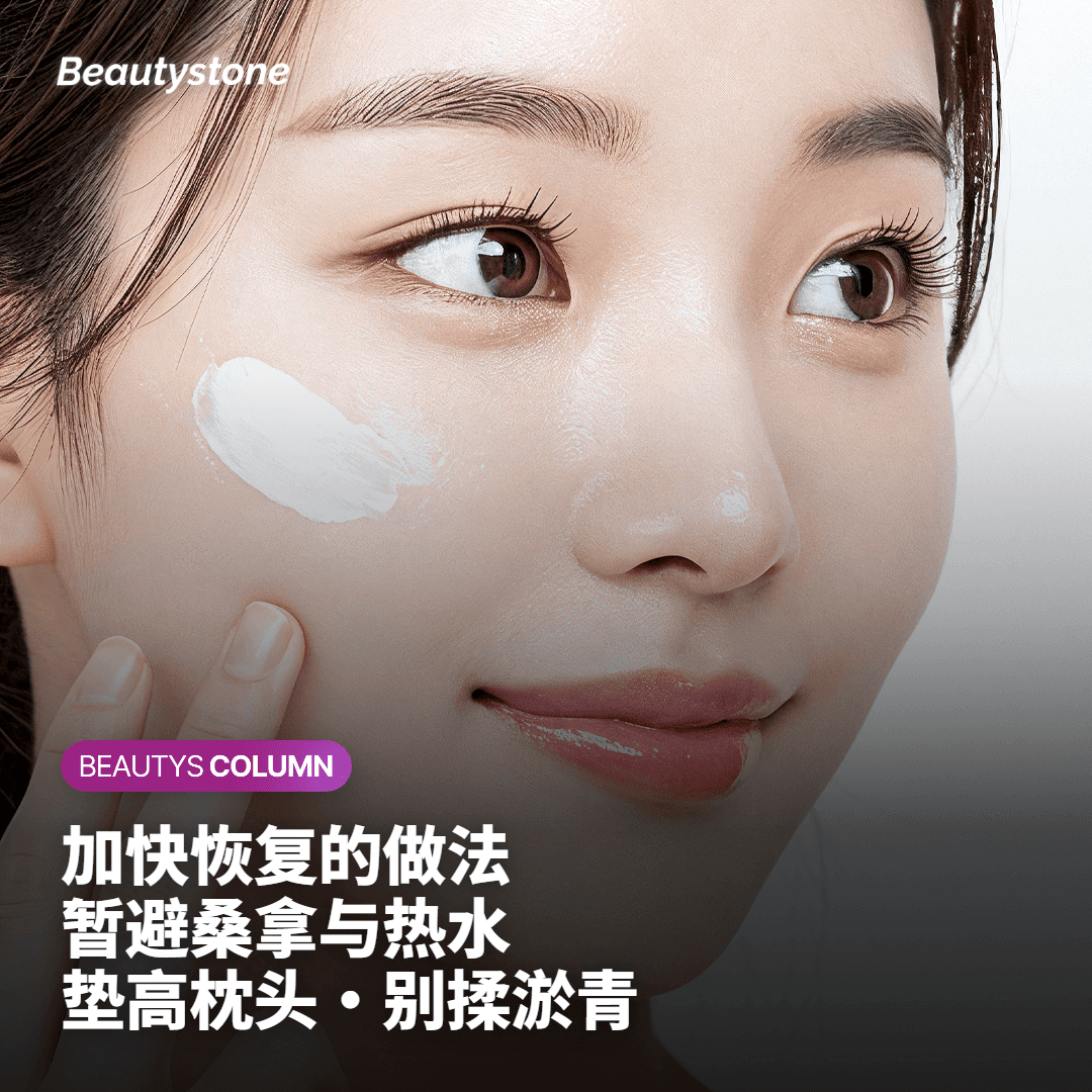 加快恢复的护理与该避免的行为