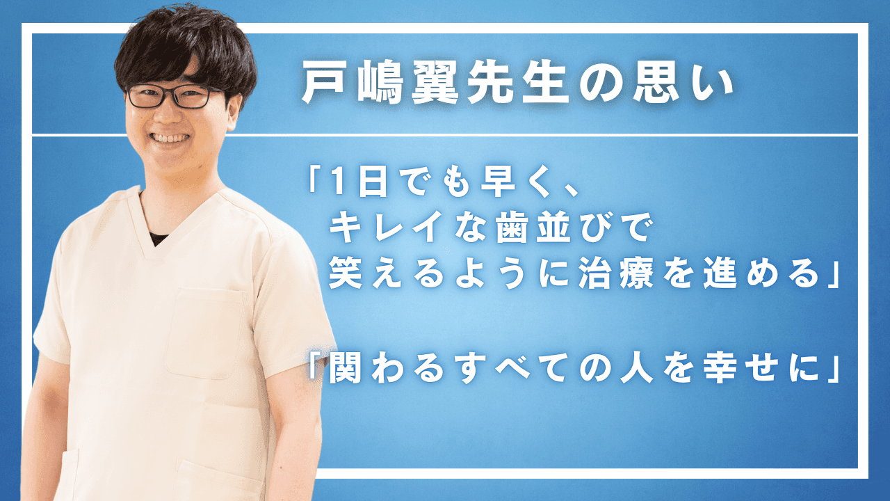 メディコレNEWS|【戸嶋翼先生の思い】関わるすべての人を幸せに
