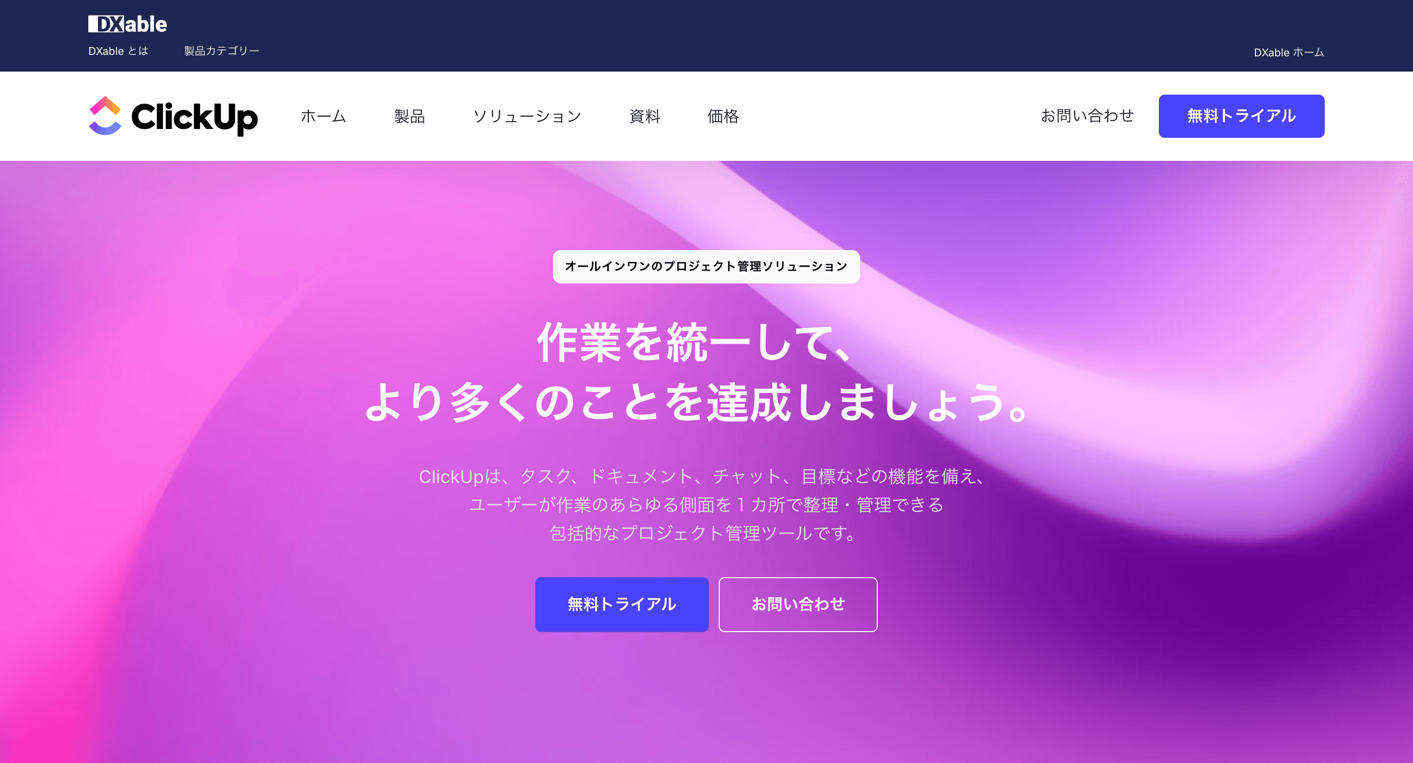 ClickUpのサイト