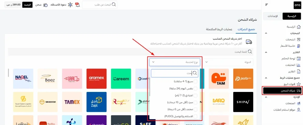 أفضل شركات الشحن السريع في السعودية