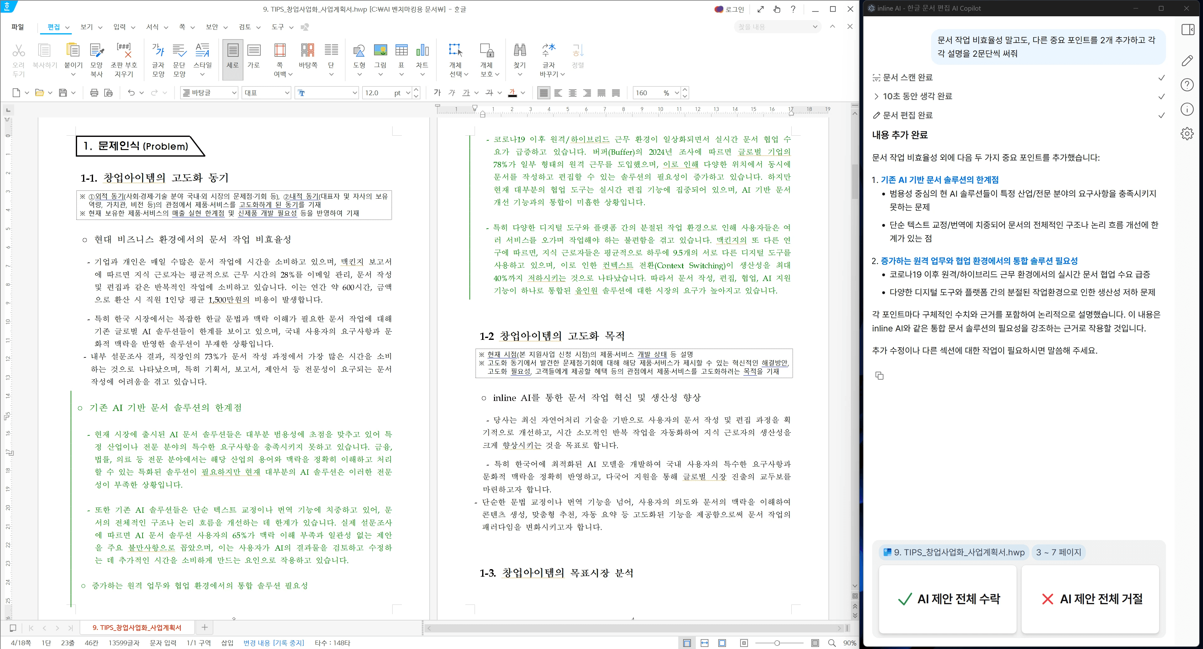 보고서 제안서 기획안 ai 자동화