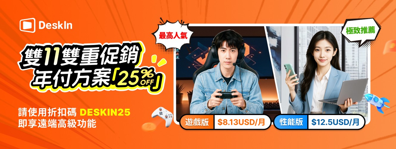 遠端遊戲 萬聖節促銷