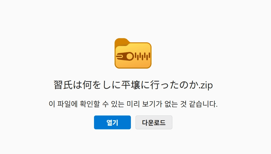 OneDrive에 업로드된 압축 파일