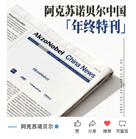 AkzoNobel official WeChat corporate account