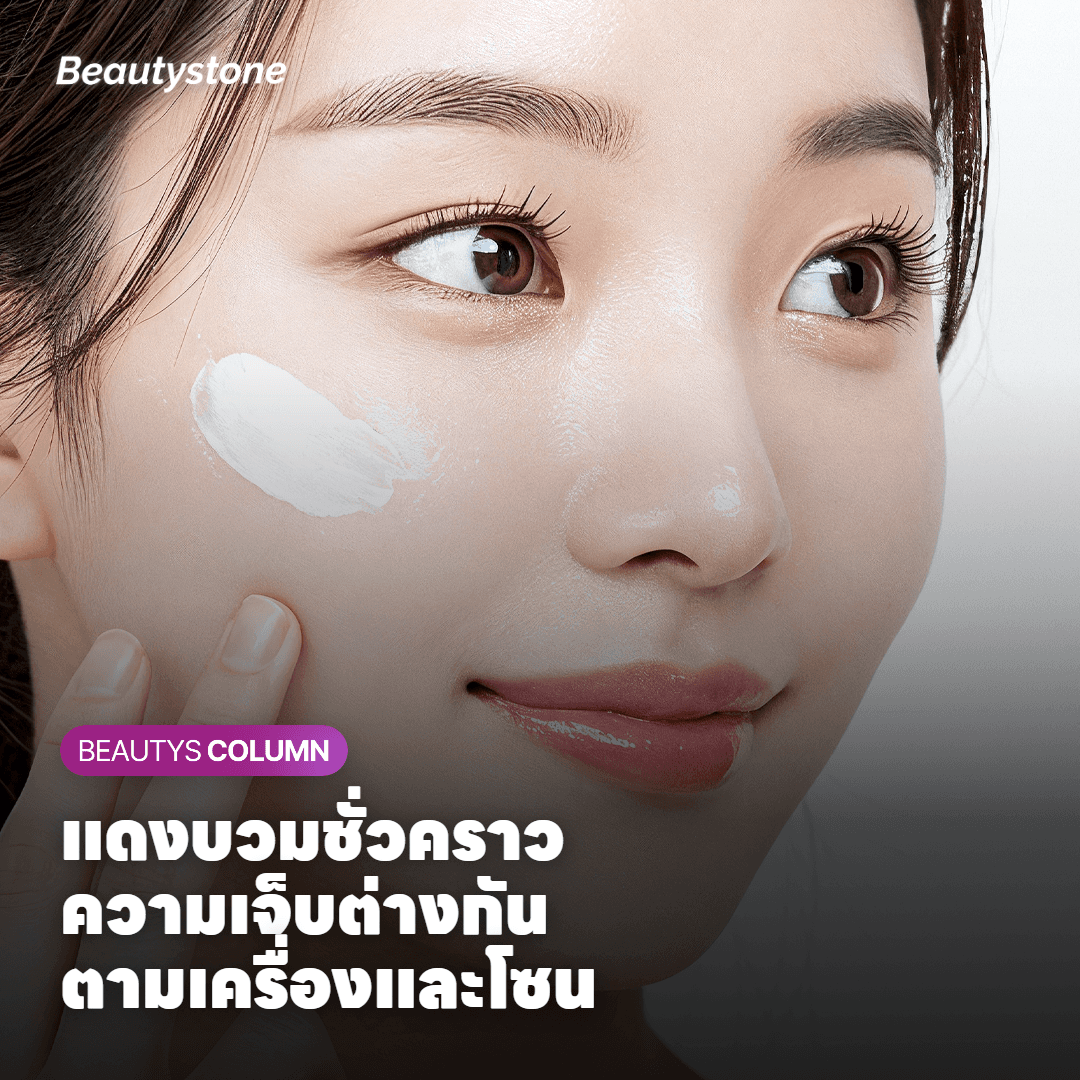 เจ็บแค่ไหน และมีผลข้างเคียงอะไรบ้าง