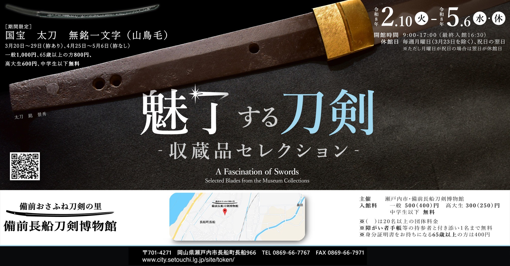 Japanese swords and the world new exhibition poster image