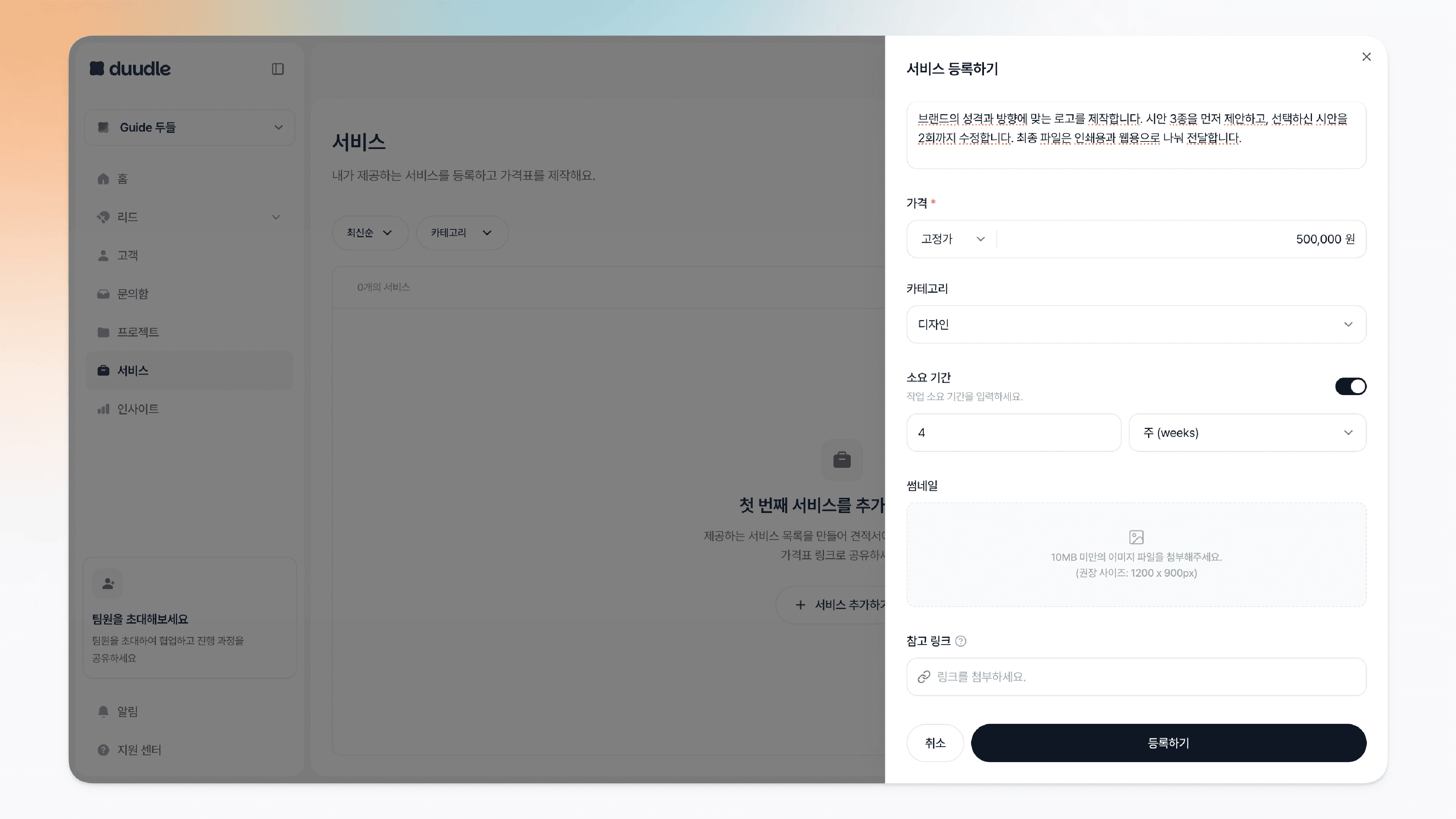 소요 기간에 4를 입력하고 단위를 '주(weeks)'로 선택한 모습