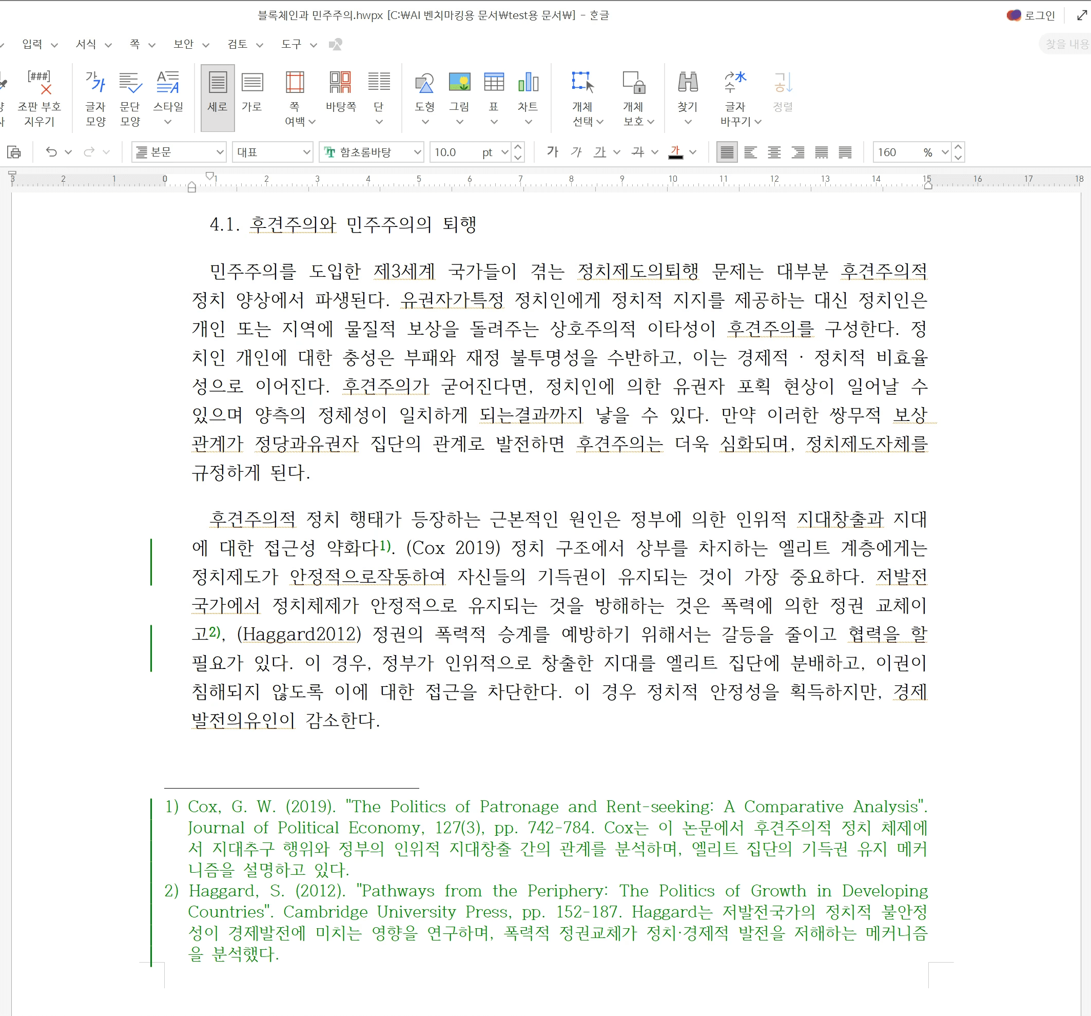 inline AI가 자동으로 각주를 달아주는 모습