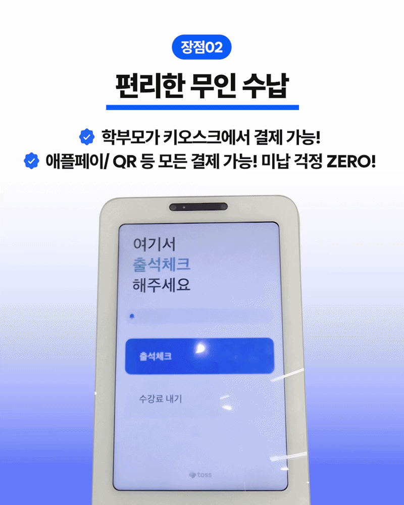 출결톡 미납 결제