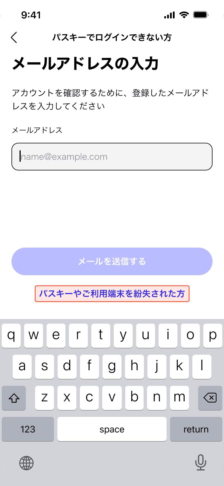 パスキーやご利用端末を紛失された方
