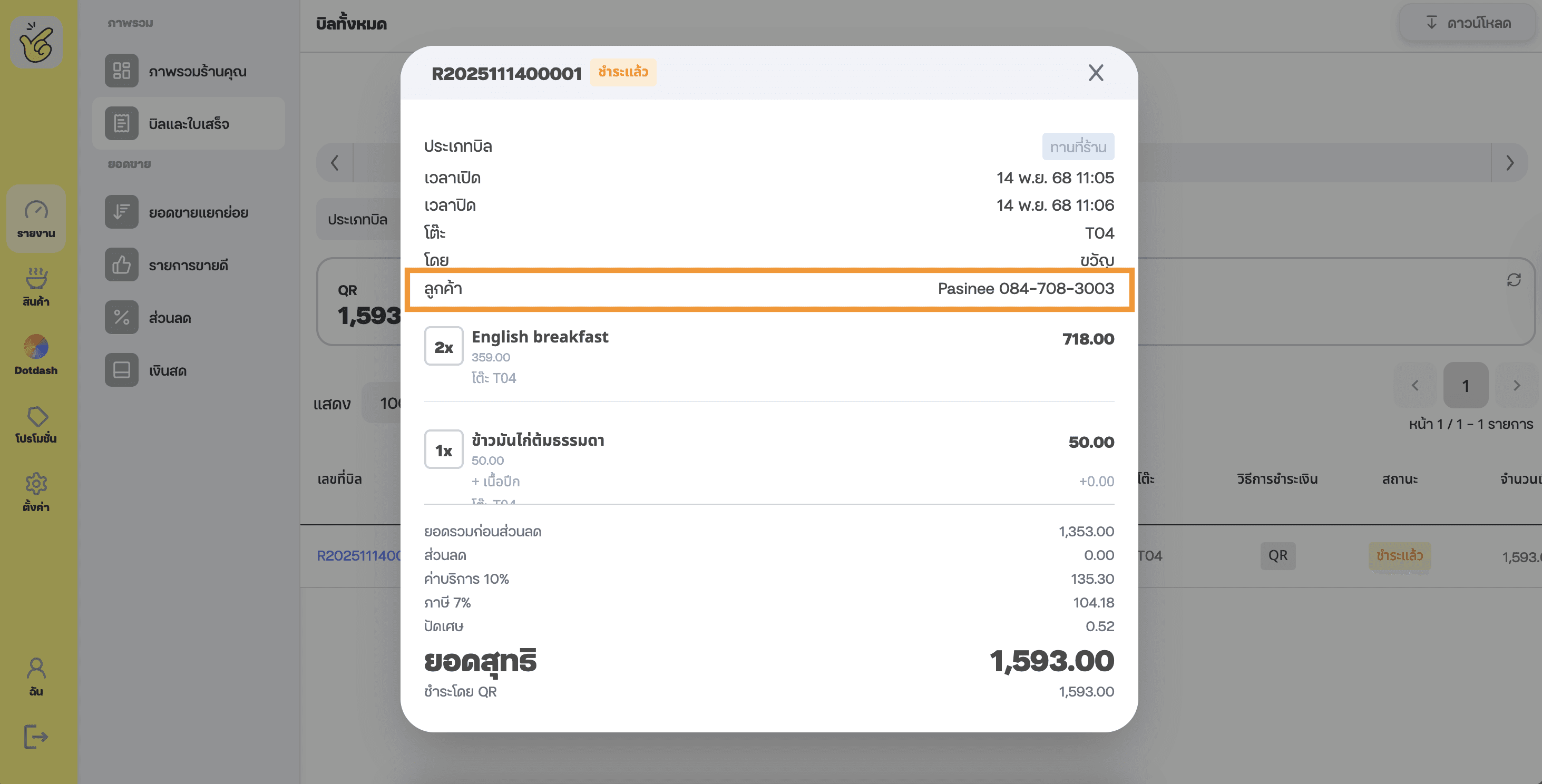 customer info in bill.png