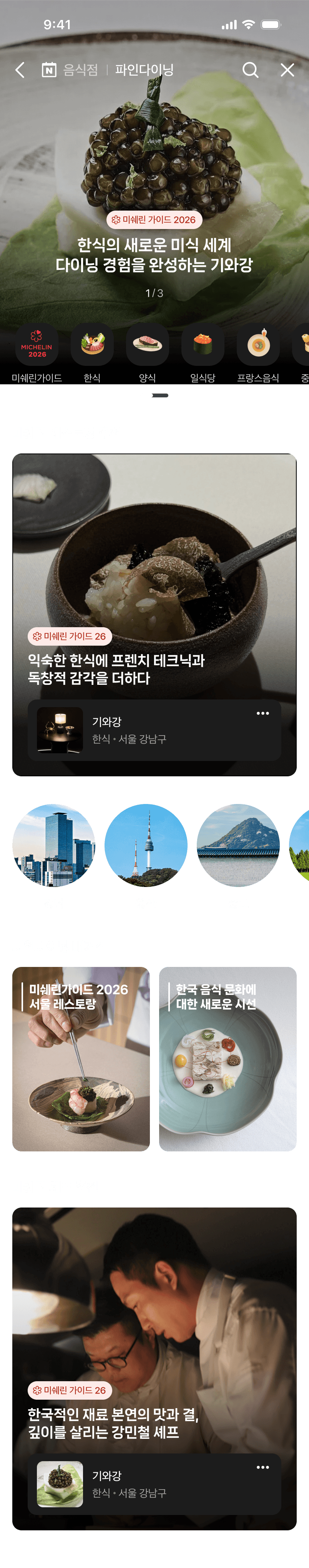 파인다이닝 홈