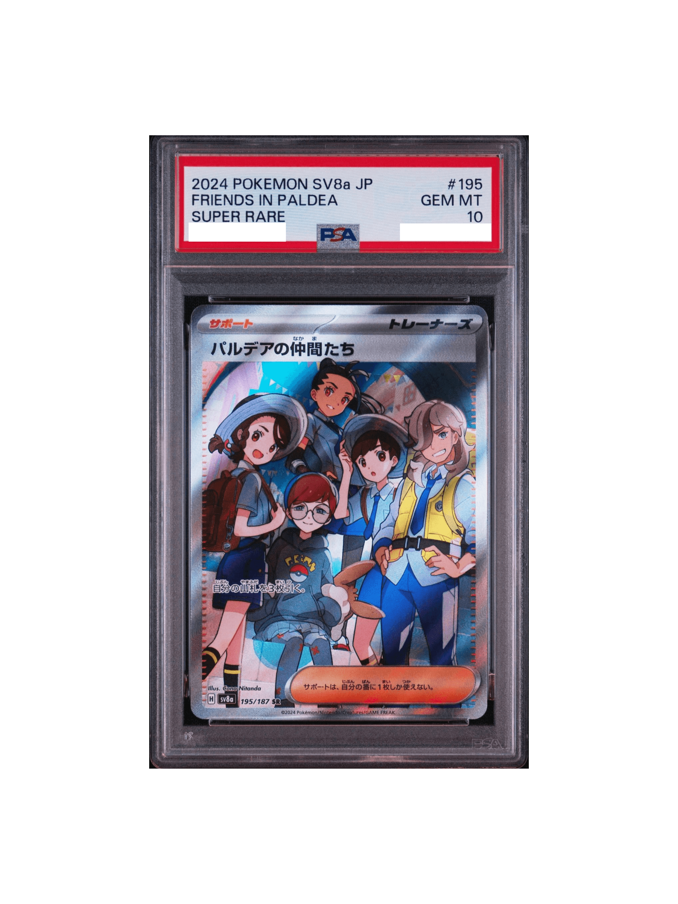 パルデアの仲間たち　SR　PSA10 PSA10 パルデアの仲間たち SR [SV8a 195/187] - PSA10 郵送買取