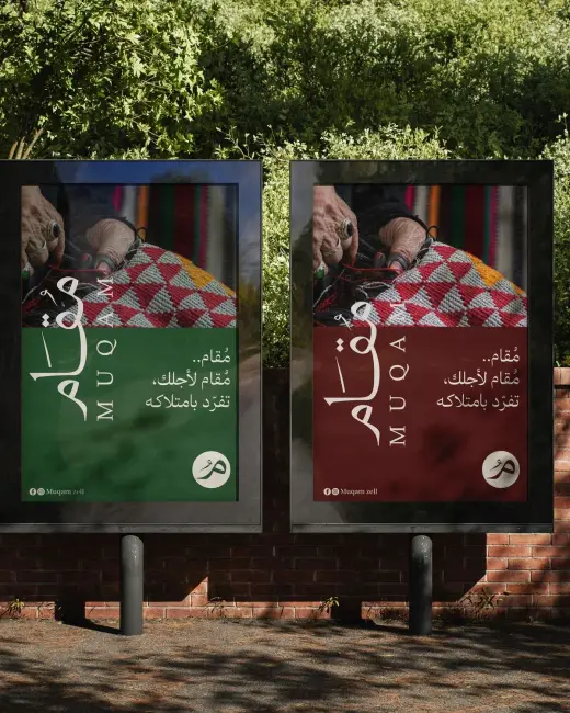 لوحات إعلانية لعلامة ضيافة