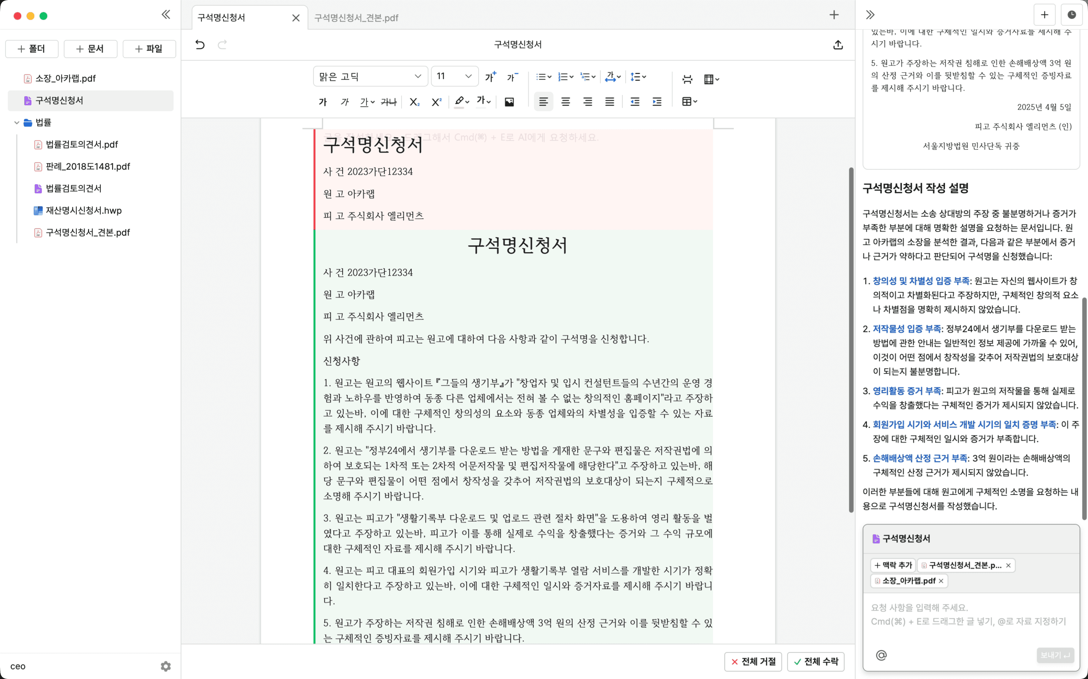 AI가 높은 법적 정확성으로 구석명신청서를 공식 양식에 맞춰 자동 생성하는 장면—형사소송 문서 자동화, 검찰·변호사용 AI