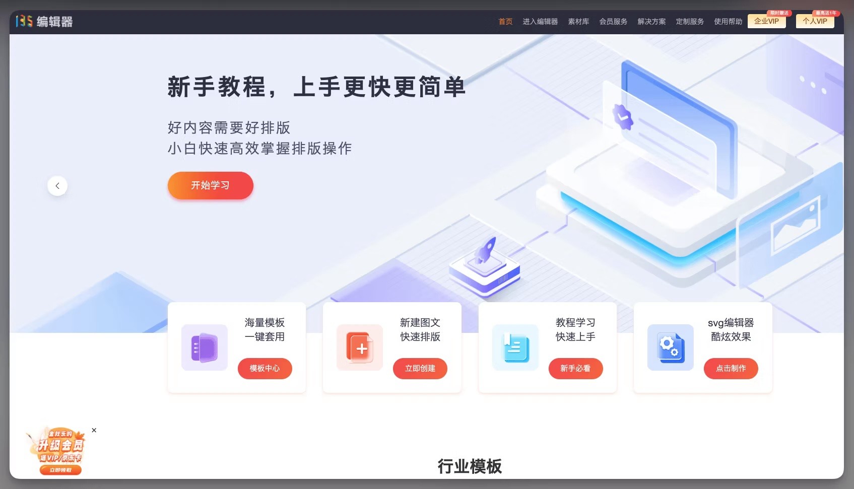 Editor tutorial homepage with soft blue gradient background showing 'Beginner Tutorial, Get Started Faster and Easier' heading. Four feature cards below with icons: purple document stack for 'Massive Templates - One-Click Apply', red plus sign for 'Create New Graphics - Fast Layout', blue document for 'Tutorial Learning - Quick Start', and blue gear icon for 'SVG Editor - Cool Effects'.