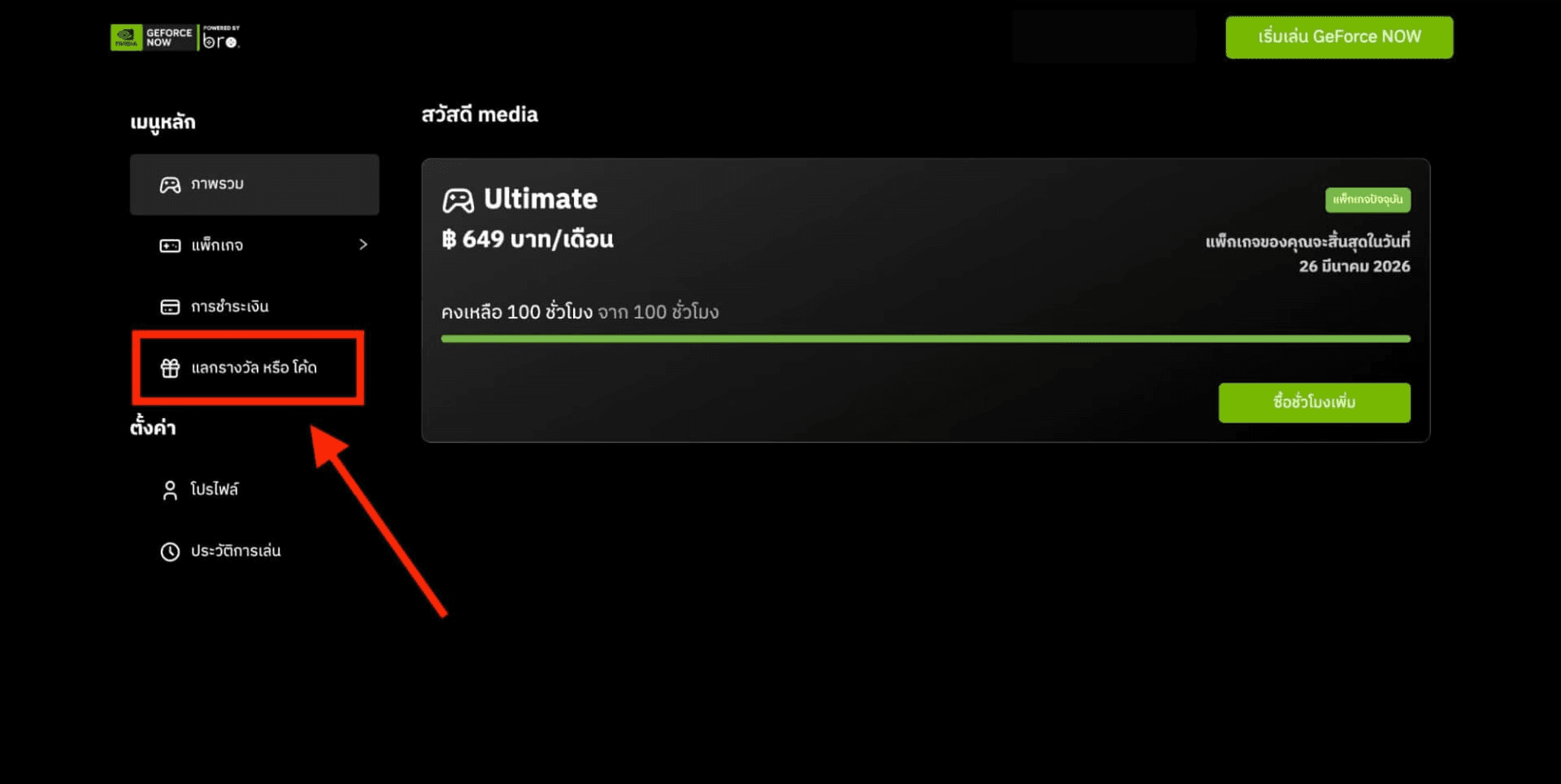 ultimate-playtime-promotion-geforce-now-2