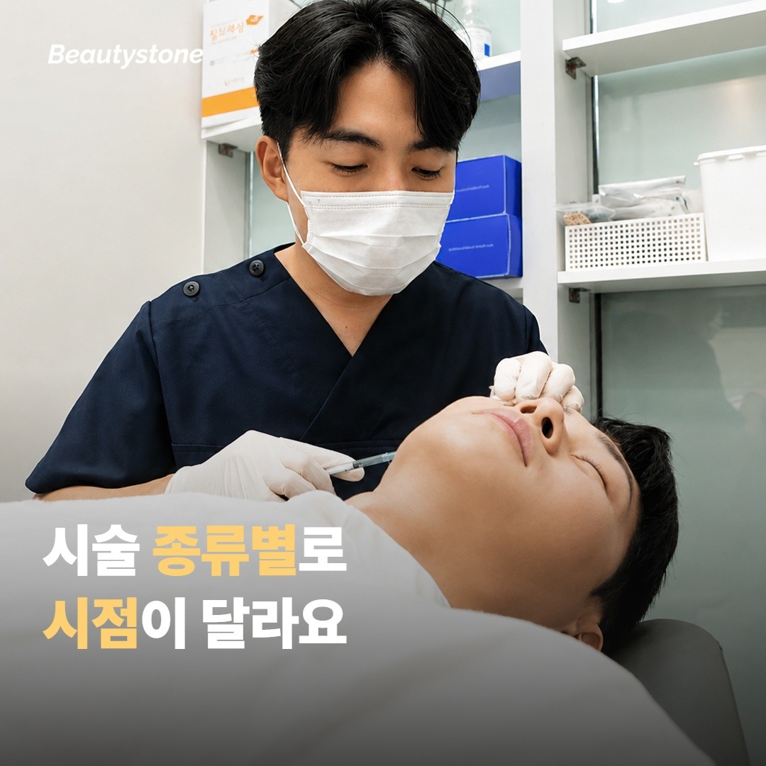 시술 종류별로 시점이 어떻게 다를까요