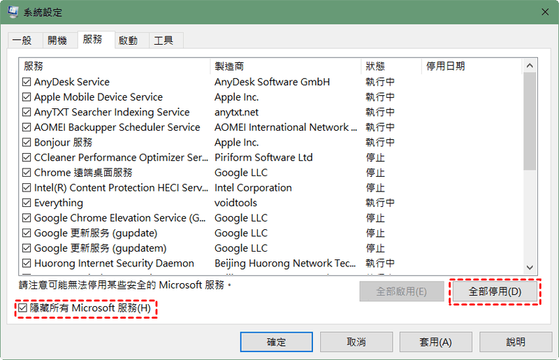 Windows 乾淨啟動停用非 Microsoft 服務