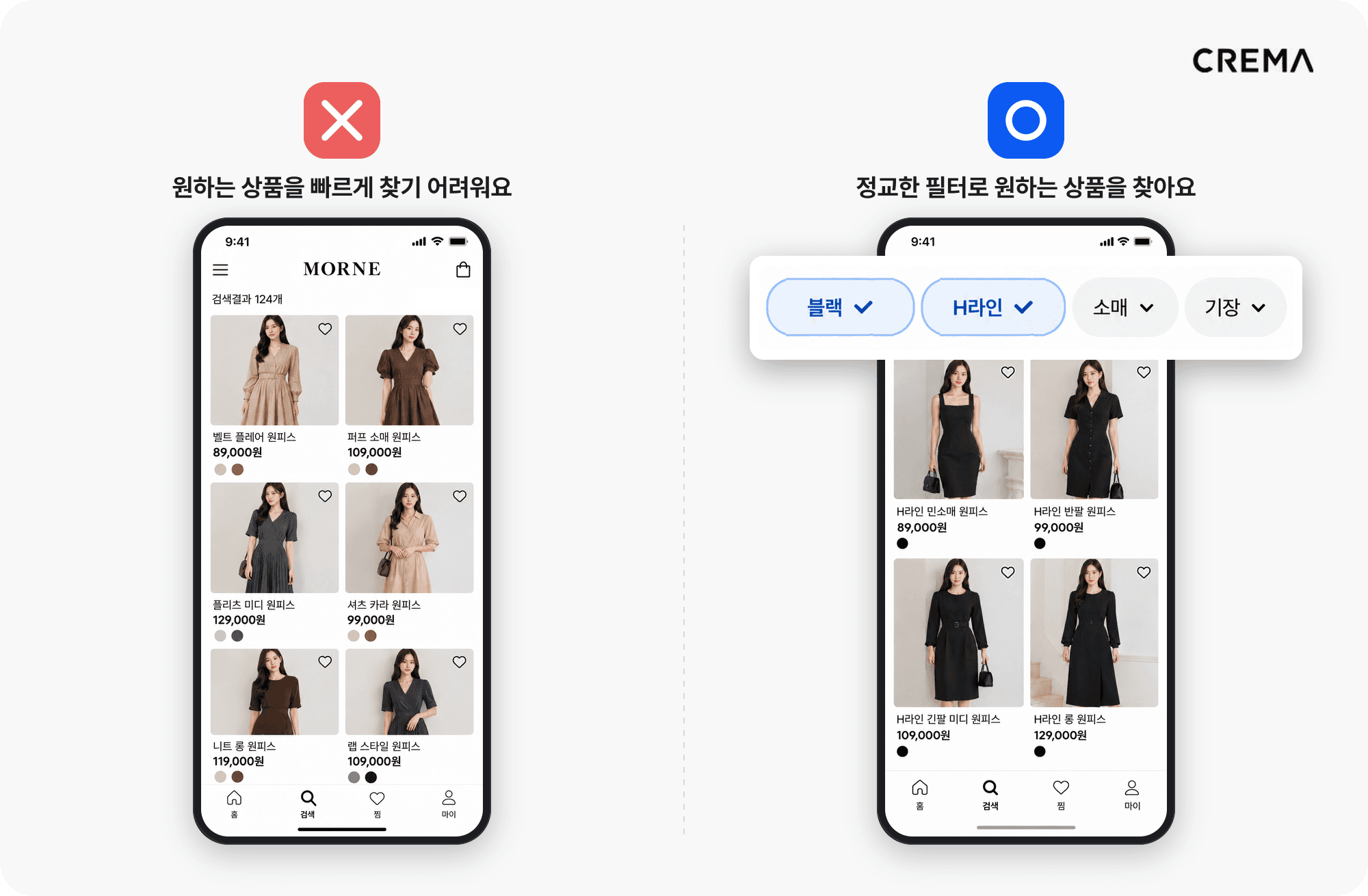 필터와 정렬이 없어 상품을 찾기 어려운 목록과 색상·핏 필터로 원하는 상품을 좁힌 목록을 비교한 모바일 화면