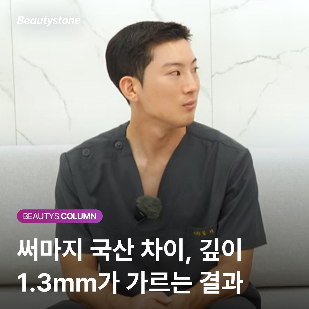 "국산 RF 4번보다 써마지 1번이 낫다?" 리프팅 결과가 갈리는 결정적 이유
