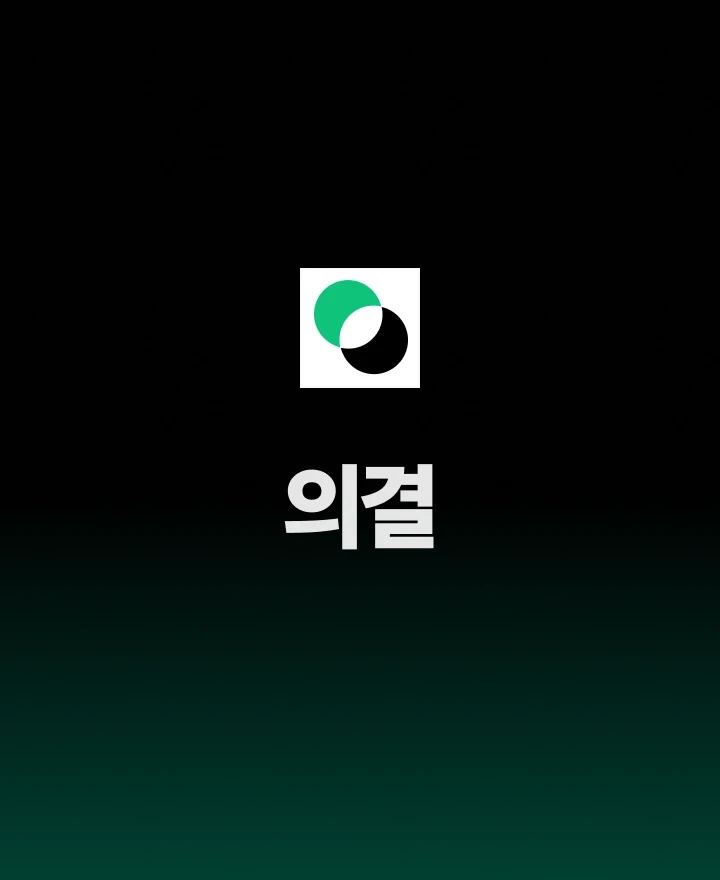 쿼타북 의결 플랫폼