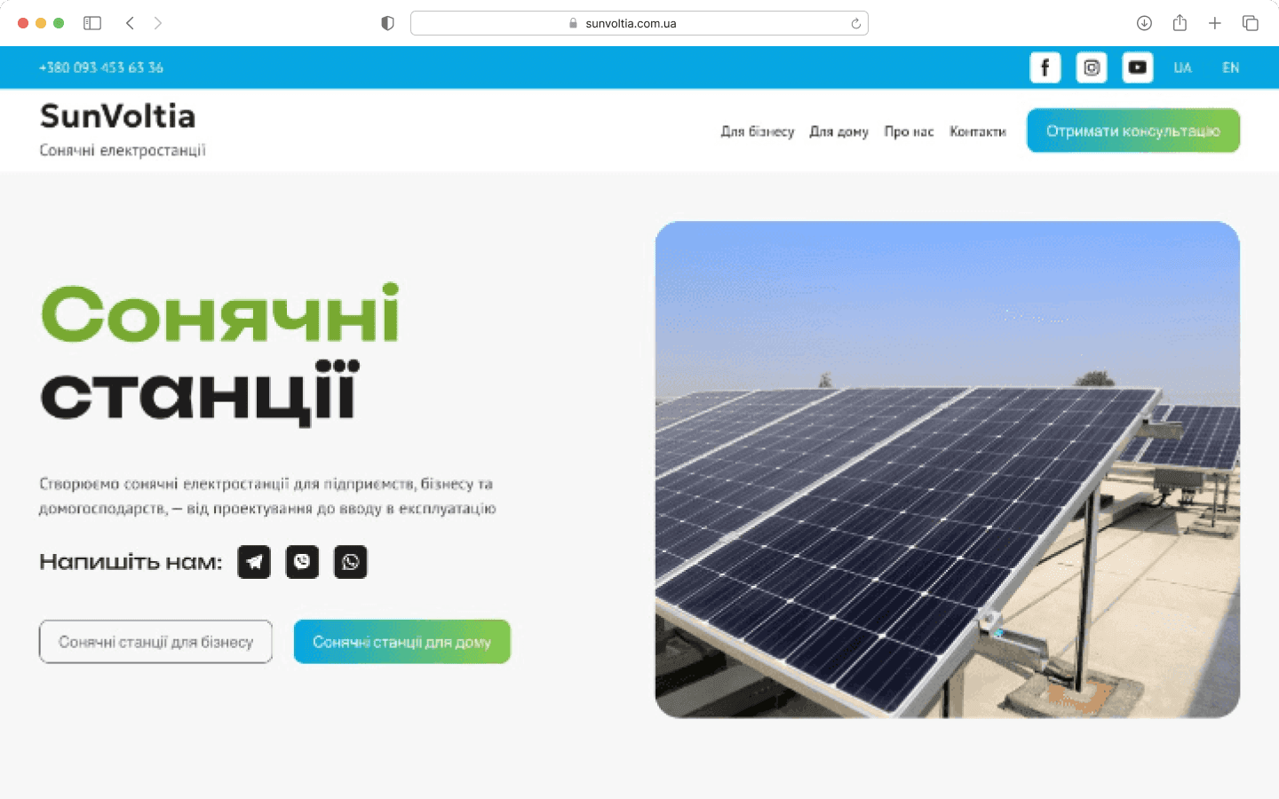 Промо сайт для продажу і монтажу сонячних електростанцій
