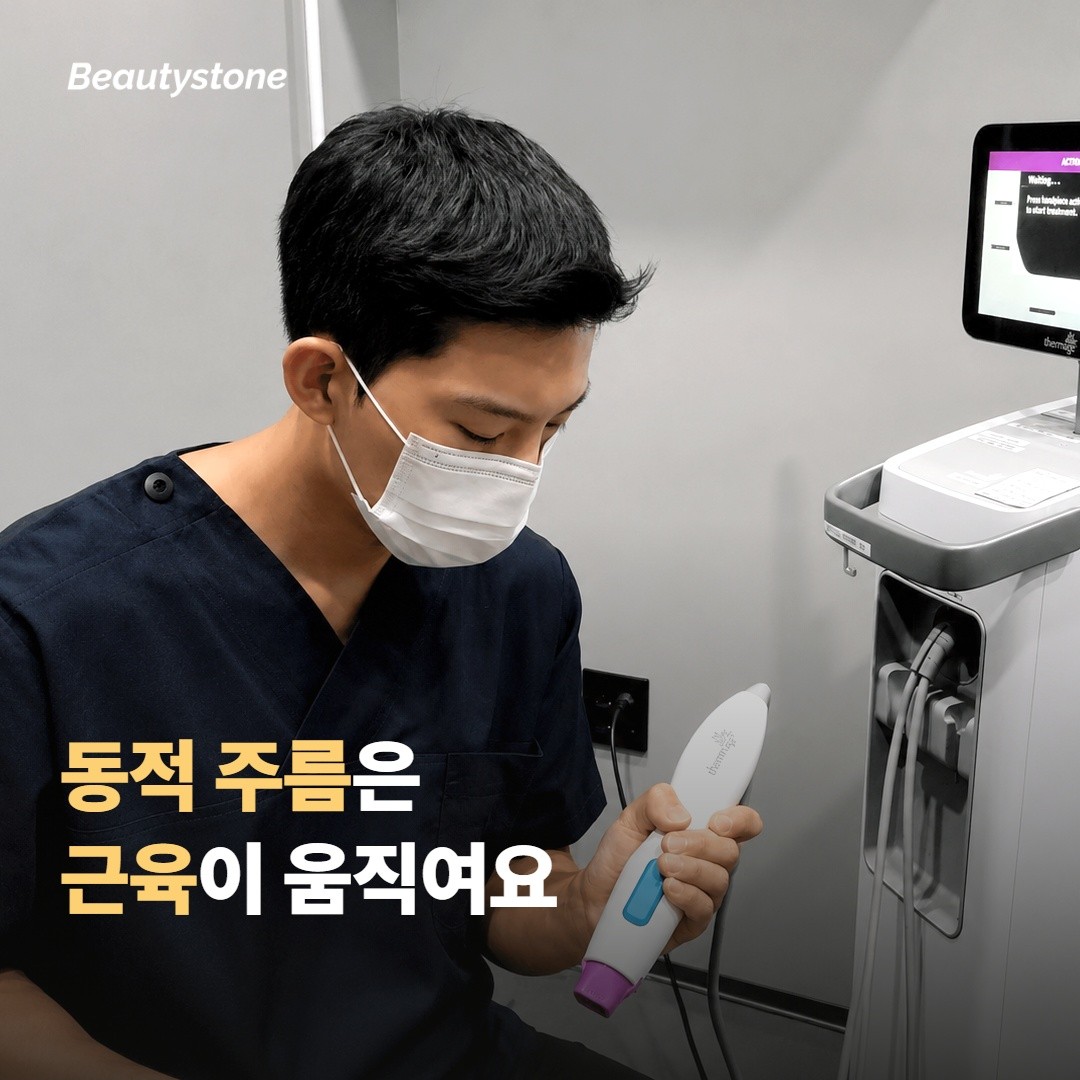 동적 주름은 근육이 움직여 생겨요