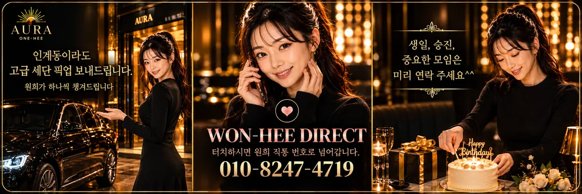 수원아우라 가라오케 차량픽업및 지원공식연락처 