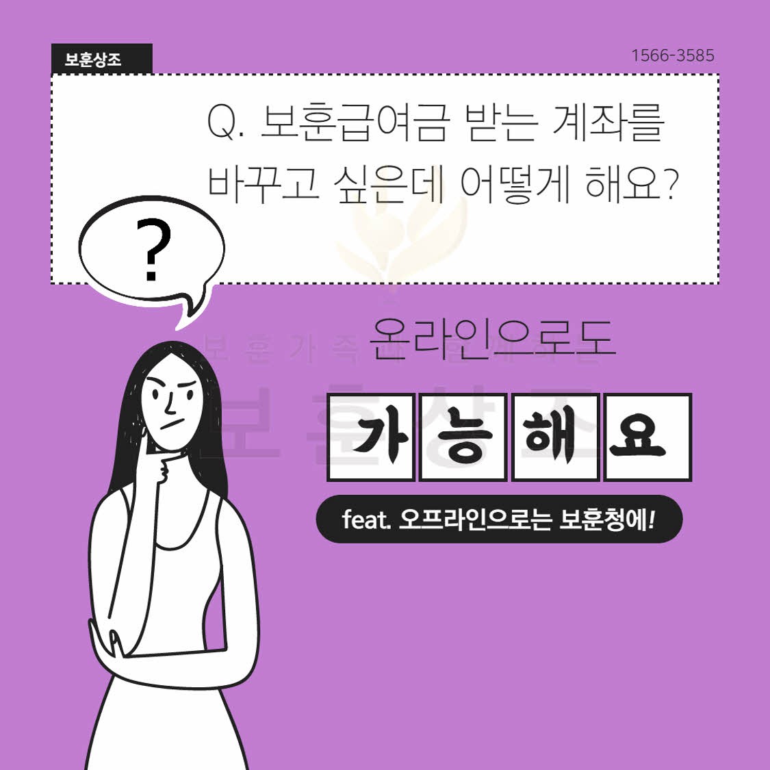 국가유공자연금 받는 계좌변경 방법