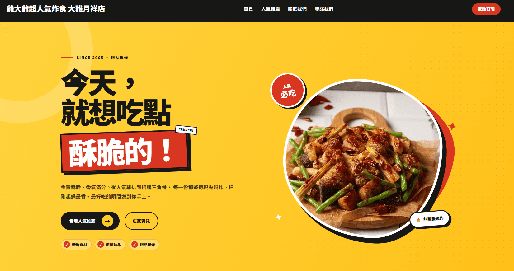 雞大爺超人氣炸食 大雅月祥店