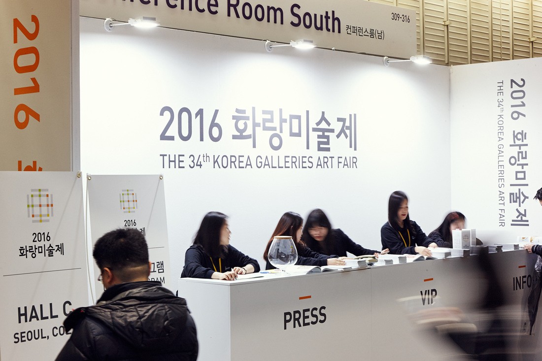 2016 화랑미술제 11