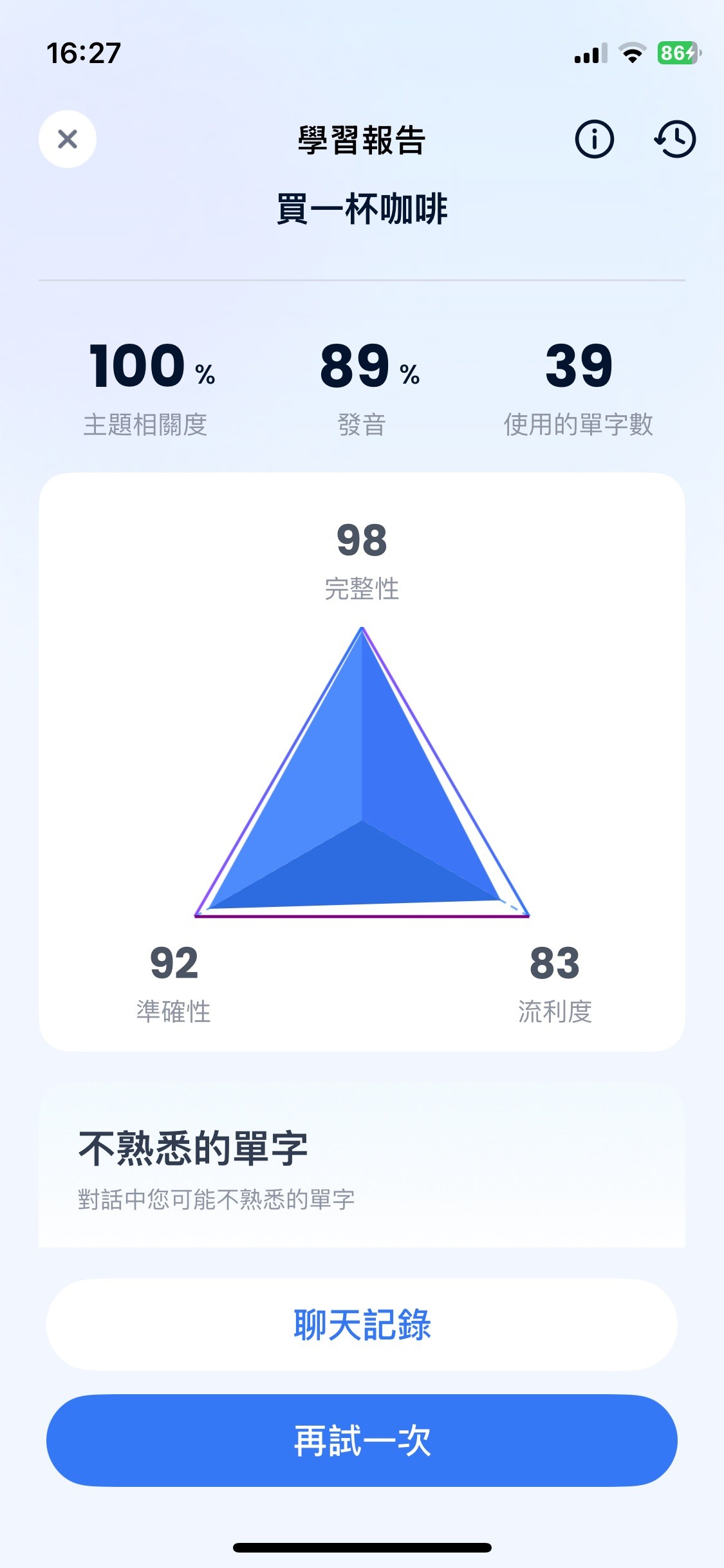 TalkMe App 對話介面示意圖 - 文法糾正、發音流暢度與學習報告