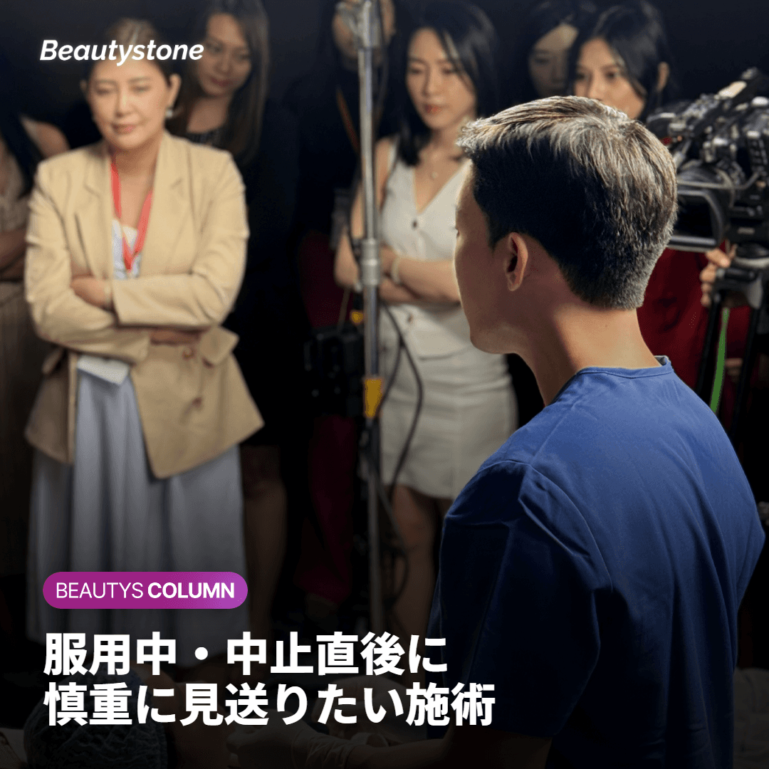 服用中や服用直後は、どのような施術を避けたほうがよいでしょうか