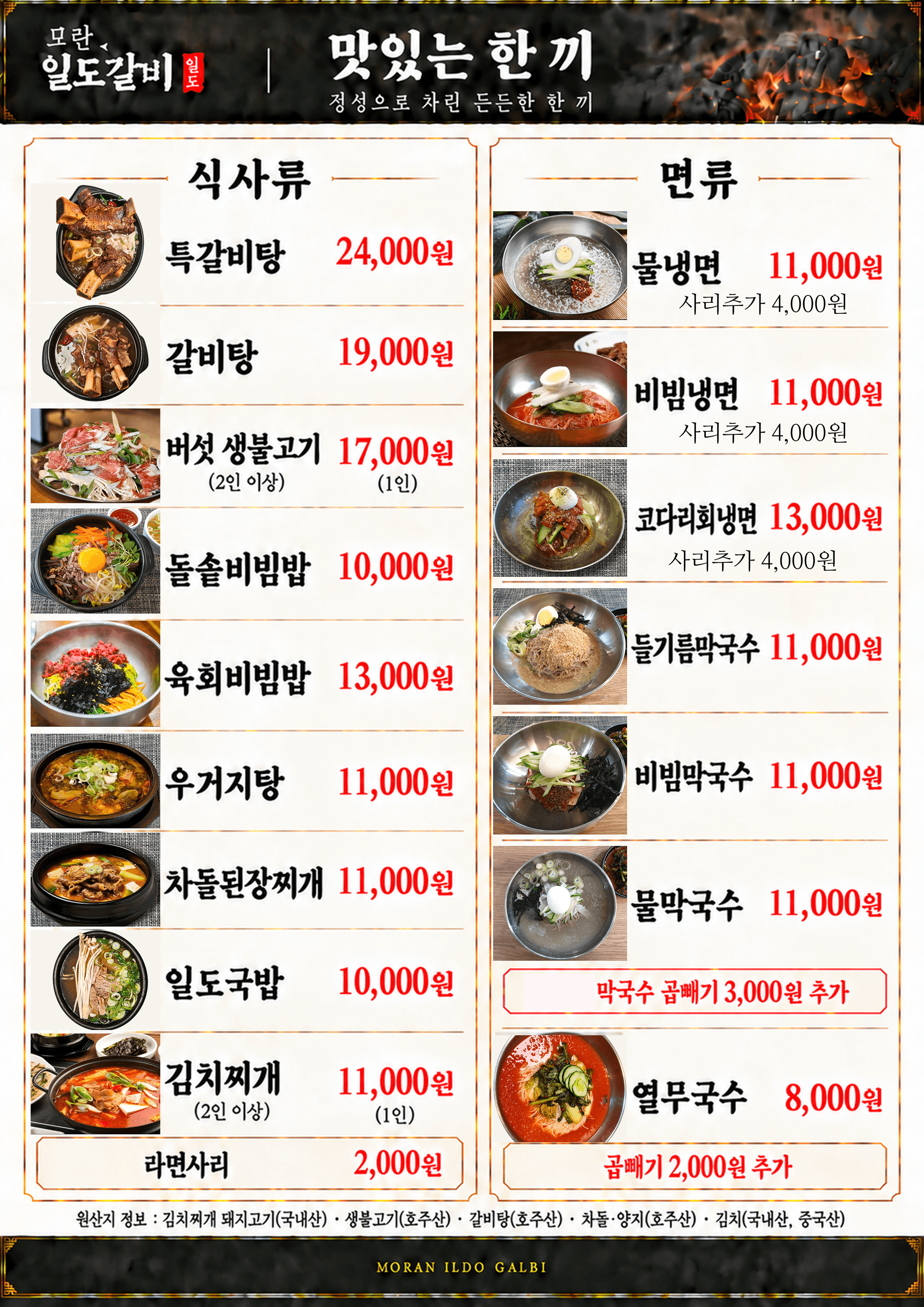 메뉴판 5